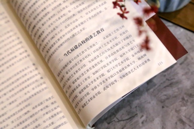 文以见史 图以述理——评郑鑫教授主编《图说福建漆艺