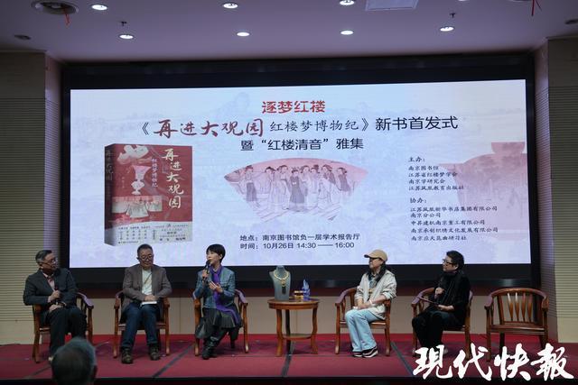 复刻宝哥哥家的日常生活《再进大观园：红楼梦博物纪》新书发布会
